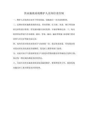 王屋山矿水源救援系统管理制度查询专辑.docx