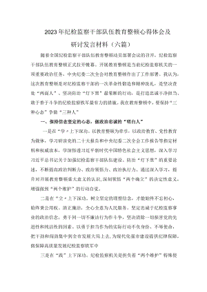 某纪检监察干部开展纪检监察干部队伍教育整顿发言材料.docx