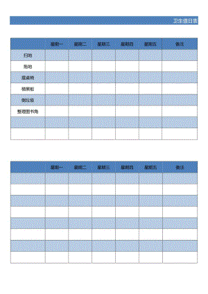 班主任常用表格值日表模板25.docx