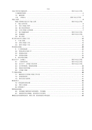 污水处理厂工程专项施工方案.docx