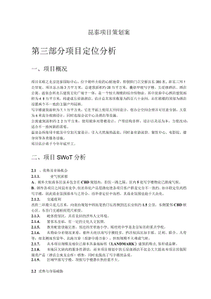 昆泰项目策划案.docx