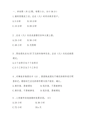 理赔车险理赔培训测验题.docx