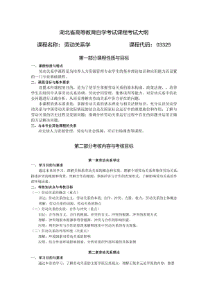 湖北省高等教育自学考试课程考试大纲.docx