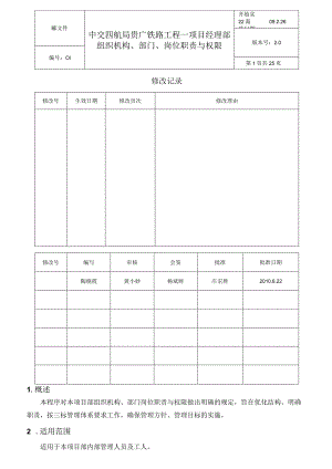 机构部门岗位职责和权限.docx