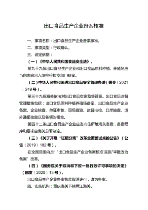 海关政务服务事项办事指南.docx