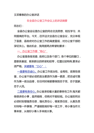 文采爆表的办公室讲话.docx