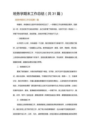 班务学期末工作总结.docx