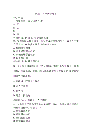残疾人保障法题库.docx