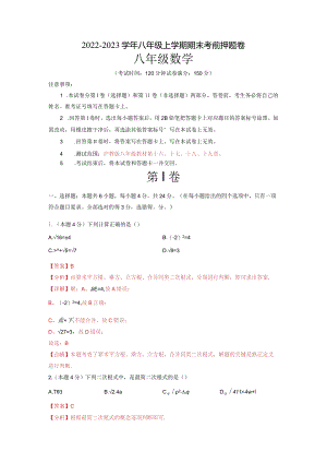 期末押题必刷卷（教师版）.docx