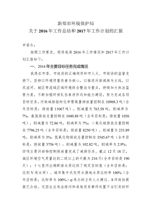 新郑市环境保护局.docx