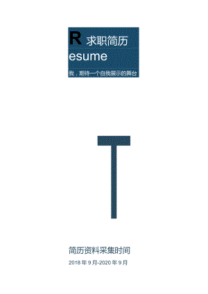 求职简历彩色三页(12).docx