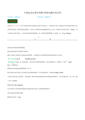 牛顿运动定律在滑板-滑块问题中的应用.docx