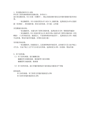 浊度的选择ji临床检验会.docx