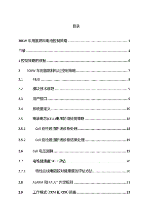 氢燃料电池控制策略Word版.docx