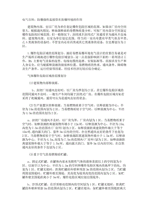 电气百科：防爆挠性连接管在防爆环境的作用.docx