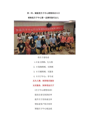 李一环赋能型月子中心销售培训：月子中心邀约方法与月子会所销售话术手册.docx