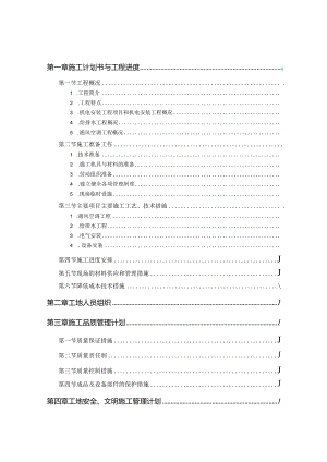机电工程施工方案（从开工到保修全过程）word版可下载！.docx