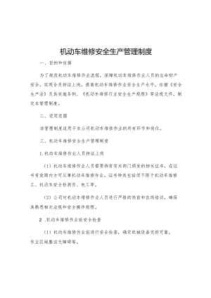 机动车维修安全生产管理制度.docx