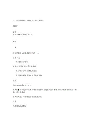 操作系统形考1.docx