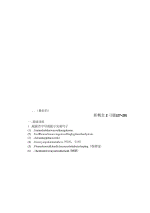 新概念2--练习题27课—28课.docx