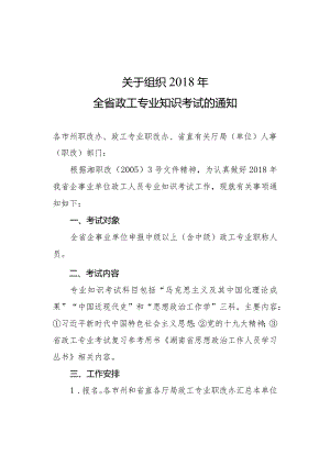 湖南省职称改革工作领导小组.docx
