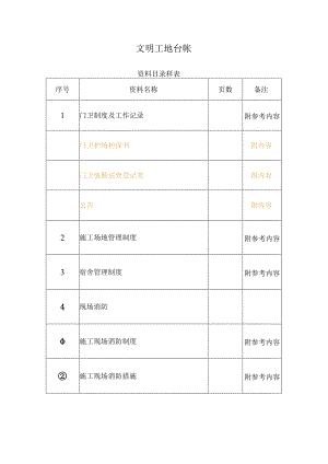 文明工地台帐.docx