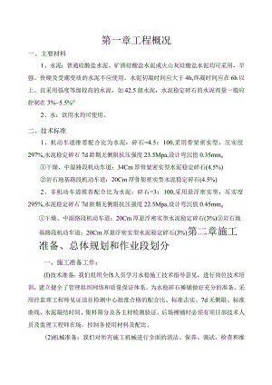 水泥稳定碎石施工方案.docx