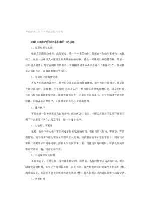 申请新西兰留学本科面签技巧攻略.docx