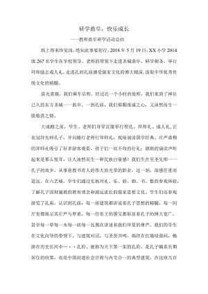 教师曲阜研学活动体会.docx