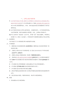 文明工地计划样本.docx