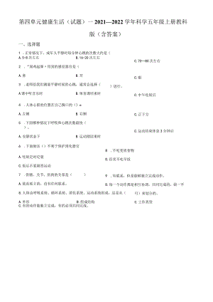 教科科学五年级上册健康生活测试卷32.docx