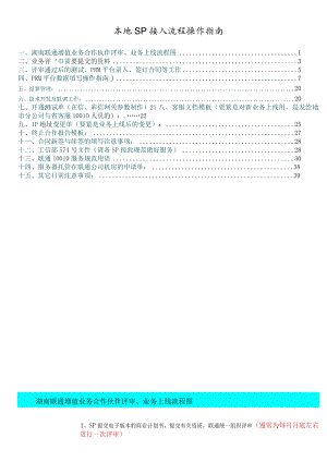 本地SP接入流程操作指南.docx