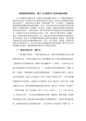 探赜索隐钩深致远：基于《九章算术》的学科融合探索.docx