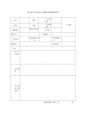 淳安青少年活动中心招聘专（兼）职教师公告.docx