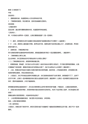 教案《小姨变胖了》.docx