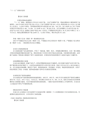 数控加工-数控机床行业发展的背景和资讯精品.docx