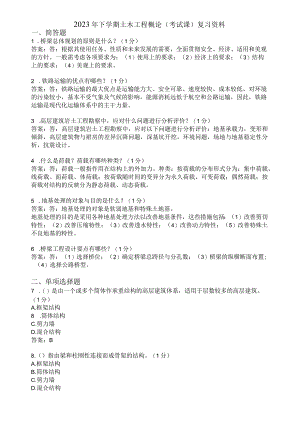 滨州学院土木工程概论期末复习题及参考答案.docx