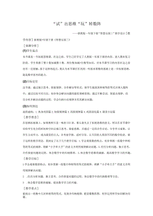 浙教版一年级下册“智慧乐园三”教学设计公开课教案教学设计课件资料.docx