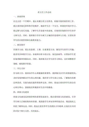 班主任工作总结.docx