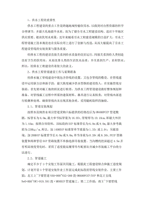 水利供水工程管道安装施工及质量控制措施.docx