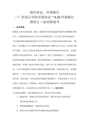 环保骑行项目策划书.docx