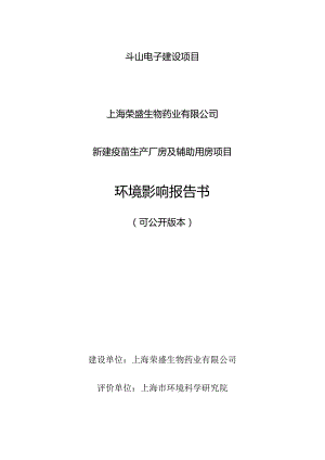 斗山电子建设项目.docx