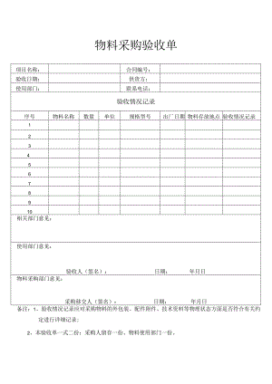 物料采购验收单.docx