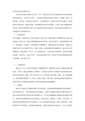 灵芝有效成分的提取方法.docx