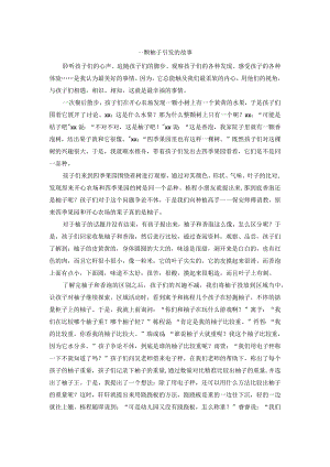 教育叙事：“柚”见美好公开课教案教学设计课件资料.docx