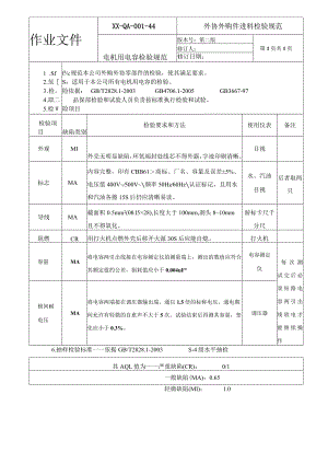 电机用电容检验规范.docx
