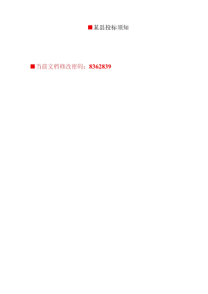某县投标须知.docx