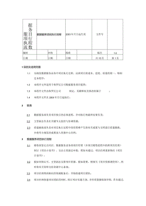 数据服务项目执行流程.docx