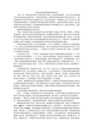 推动网络强国建设取得新成效.docx