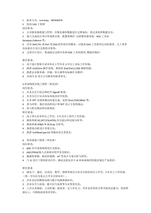 深圳某高新科技公司招聘资深工程师.docx